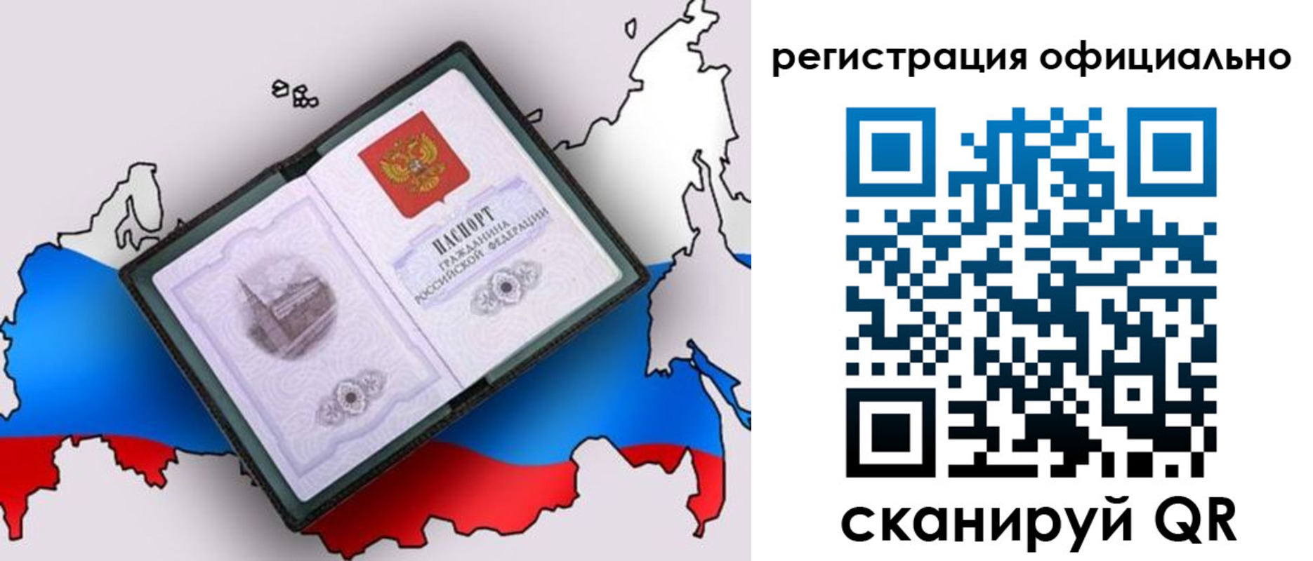 временная регистрация гарантия в Бабаево