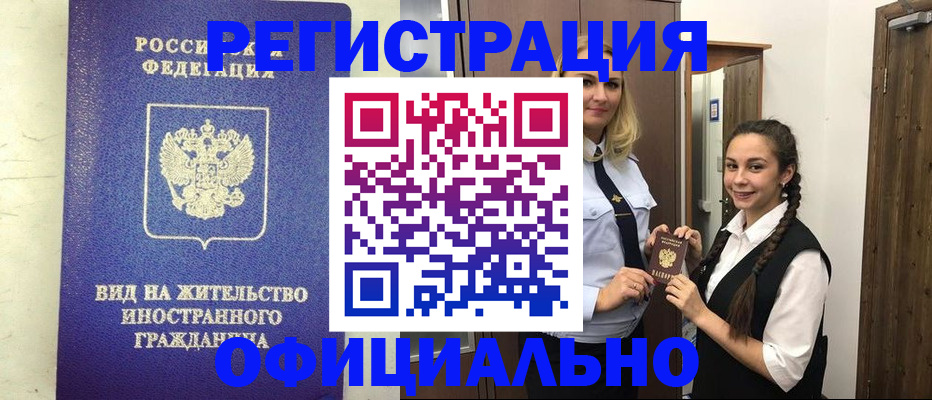 купить прописку в Бабаево