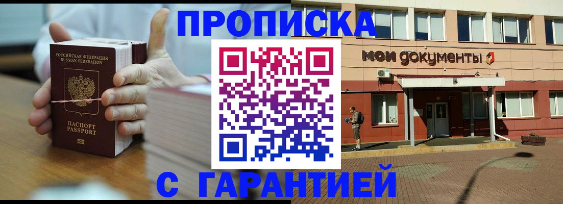 временная регистрация для всех в Бабаево